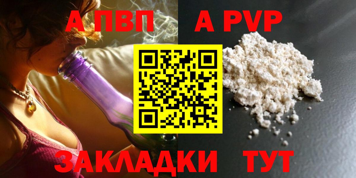 А ПВП Crystall  Alfa_PVP VHQ  A PVP  Нижний Тагил  Вход с VPN  А ПВП крисы CK 