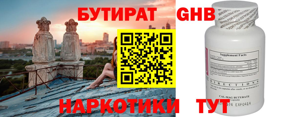 Нижний Тагил  Бутират оксибутират  Бутират  Вход с VPN 