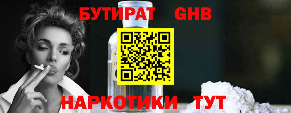 БУТИРАТ бутик Нижний Тагил