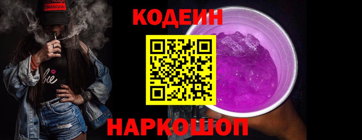 Нижний Тагил  Кодеиновый сироп Lean напиток Lean (лин)  Кодеиновый сироп Lean Purple Drank  Вход с VPN 