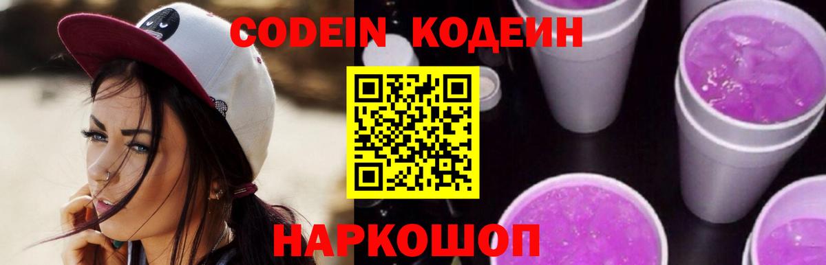Codein Purple Drank Нижний Тагил